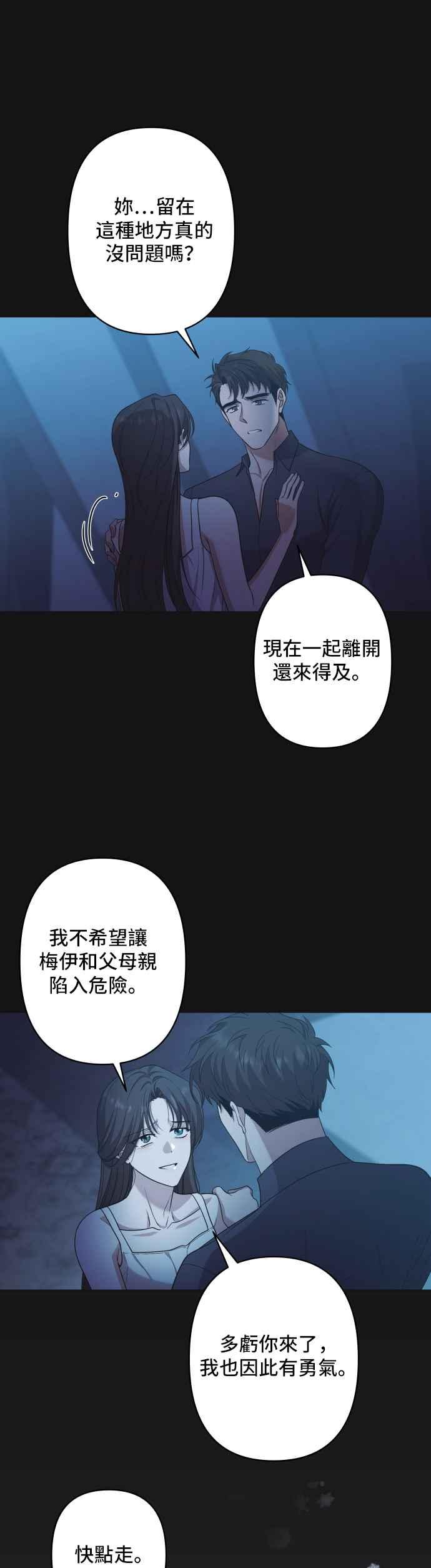 《请杀了我老公》第65话：傲慢地抚摸 第32页
