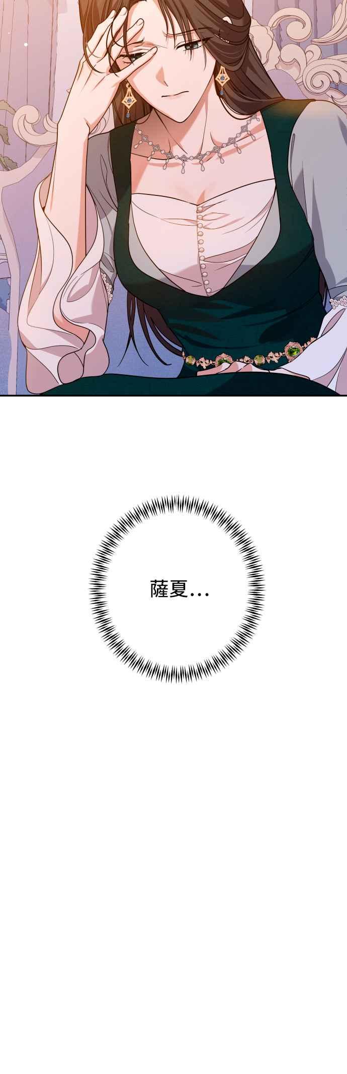 《请杀了我老公》第65话：傲慢地抚摸 第41页