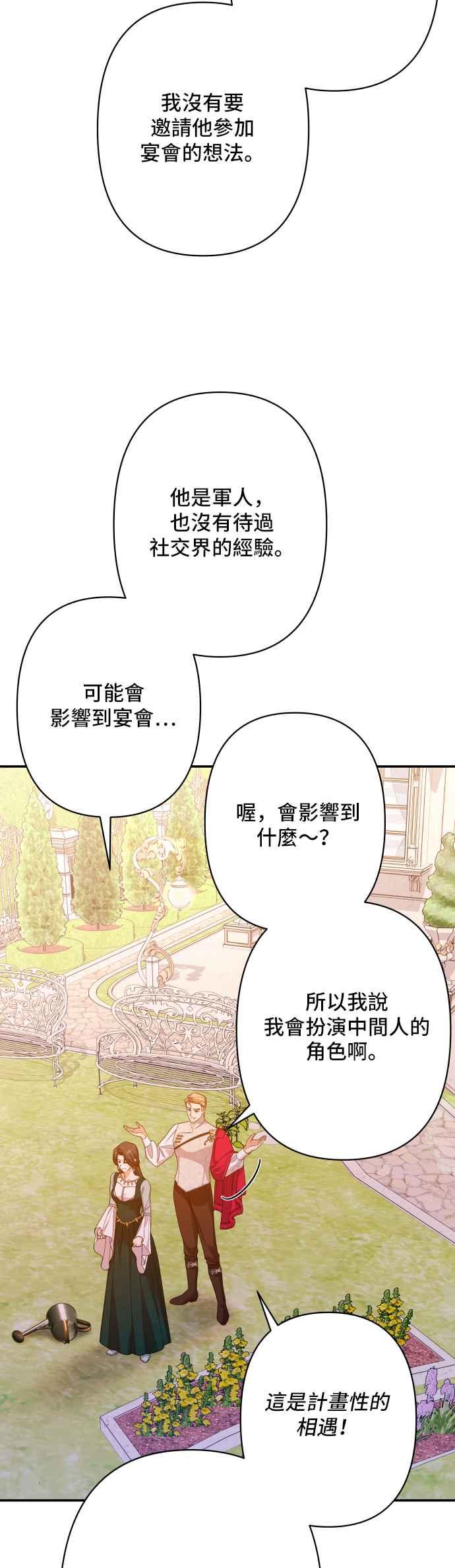 《请杀了我老公》第65话：傲慢地抚摸 第26页