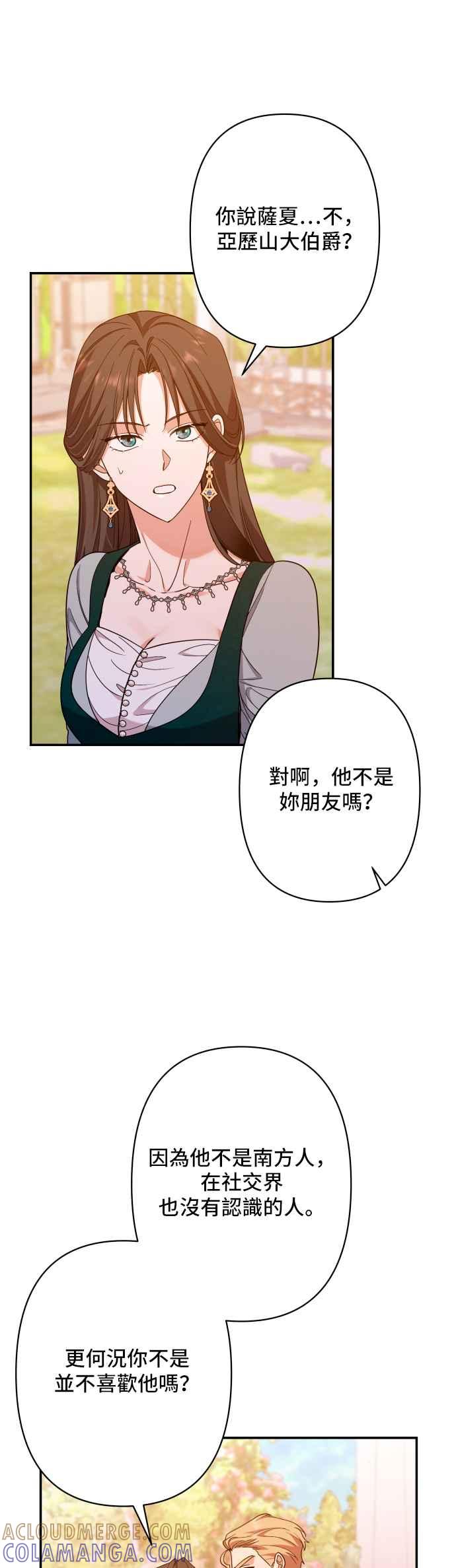 《请杀了我老公》第65话：傲慢地抚摸 第16页