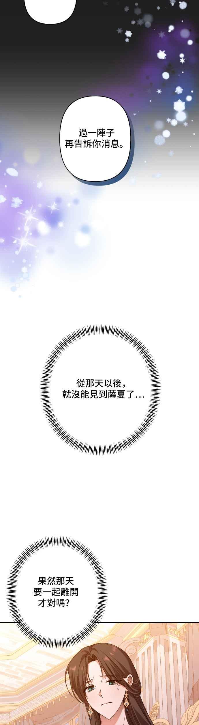 《请杀了我老公》第65话：傲慢地抚摸 第33页