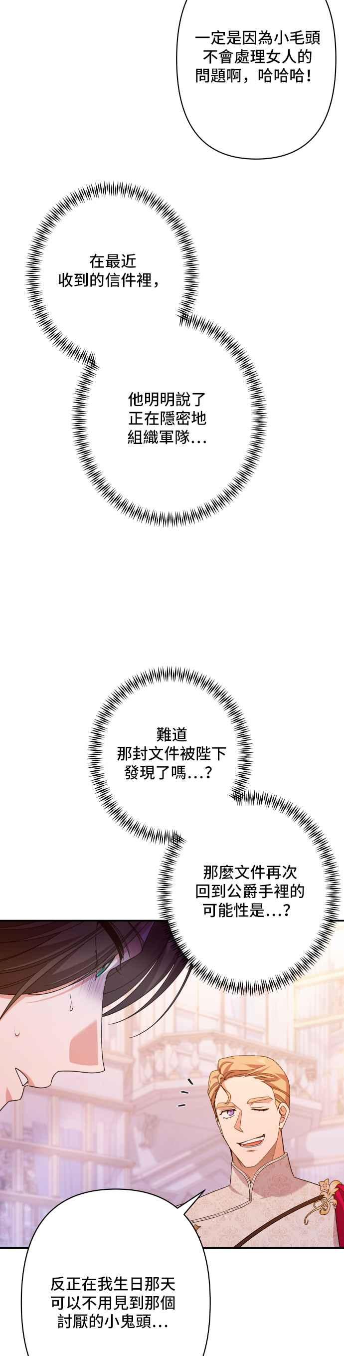 《请杀了我老公》第65话：傲慢地抚摸 第11页