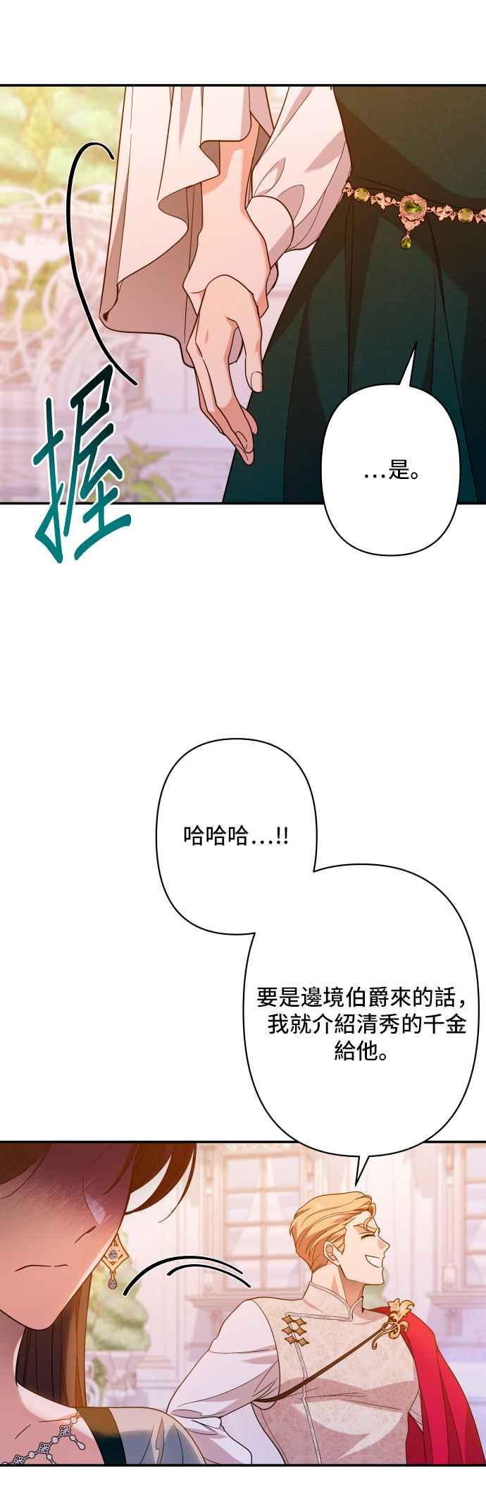 《请杀了我老公》第65话：傲慢地抚摸 第20页