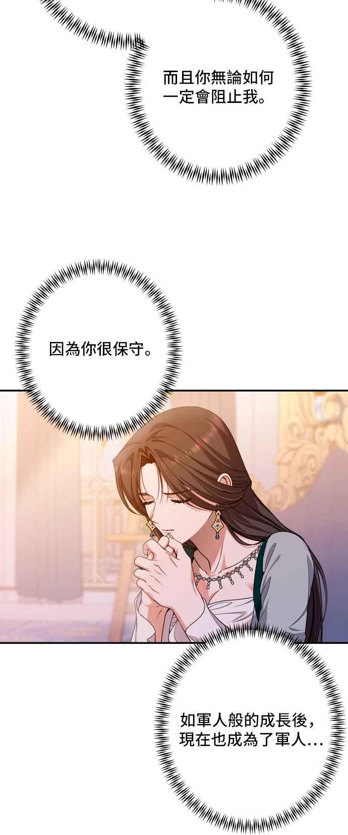 《请杀了我老公》第65话：傲慢地抚摸 第38页