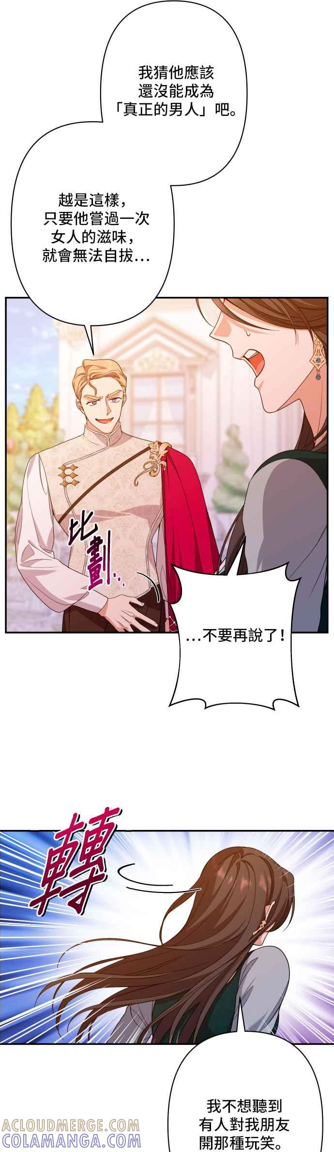 《请杀了我老公》第65话：傲慢地抚摸 第25页
