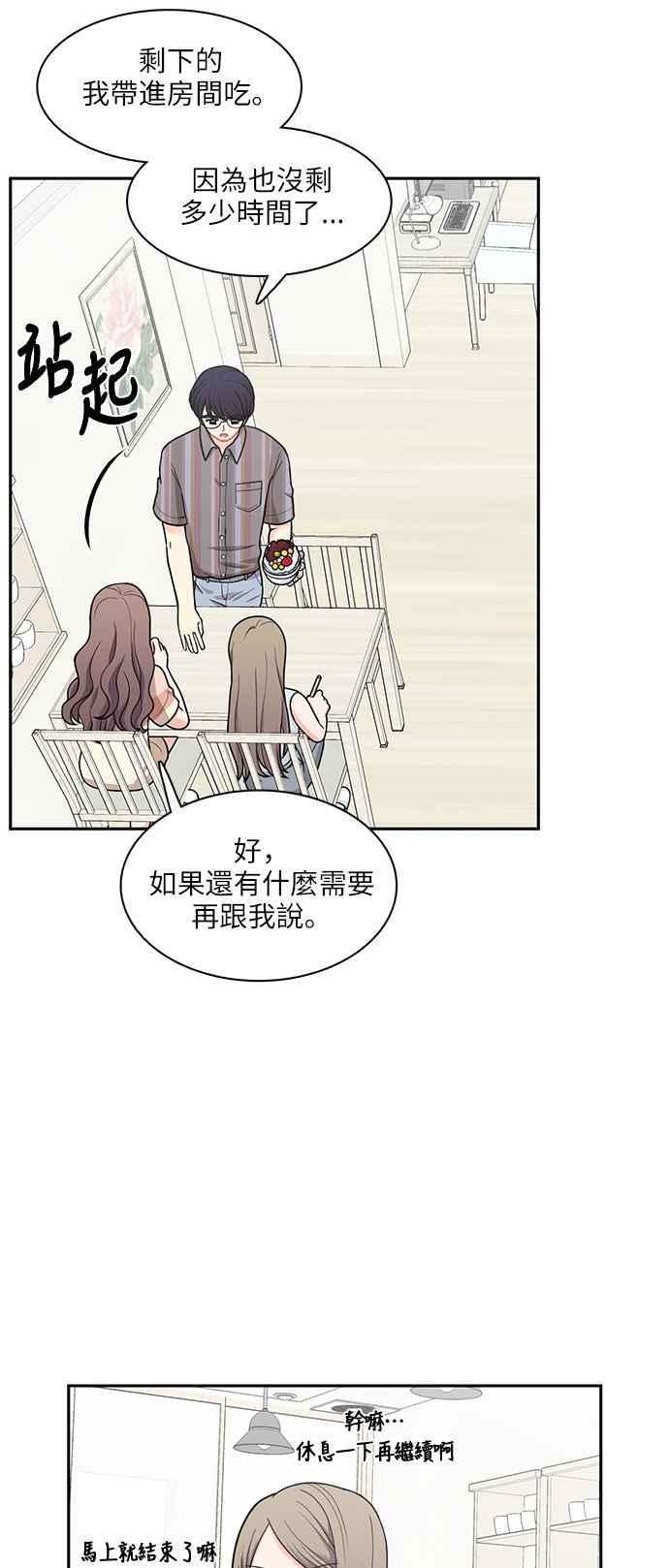 《花开的日子》第65话 第8页