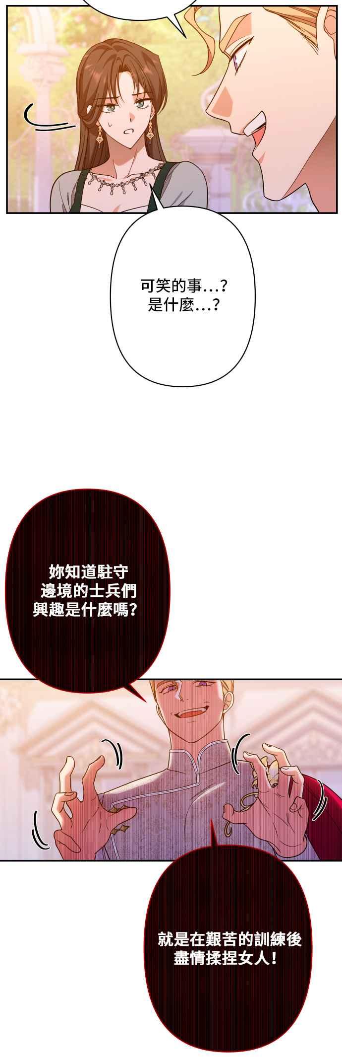 《请杀了我老公》第65话：傲慢地抚摸 第23页