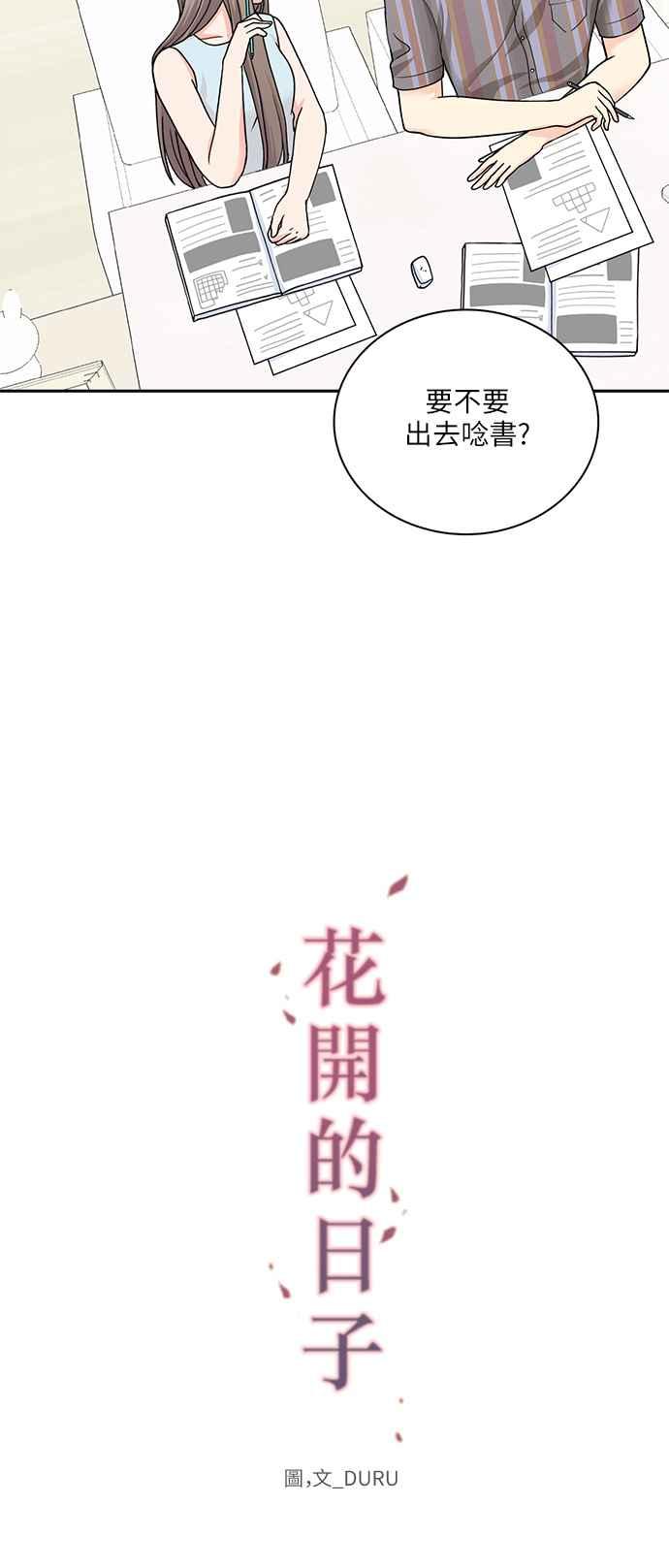 《花开的日子》第65话 第12页