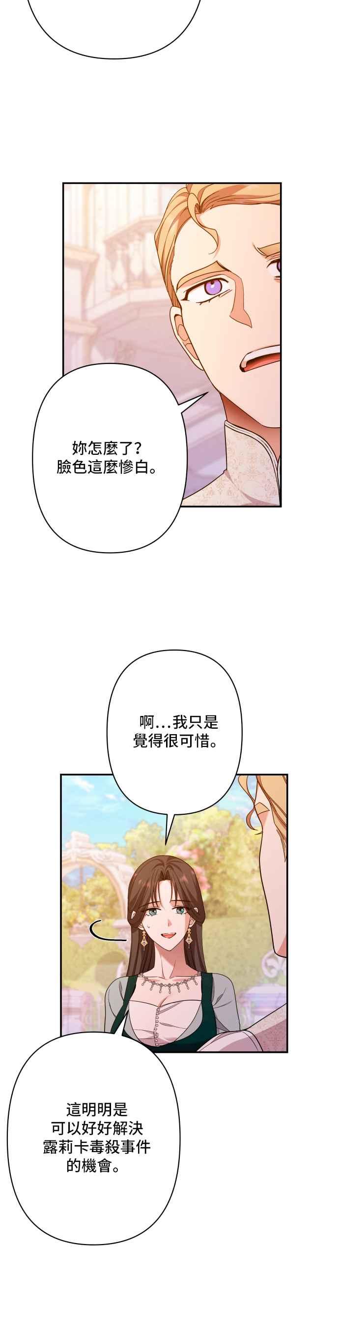 《请杀了我老公》第65话：傲慢地抚摸 第12页