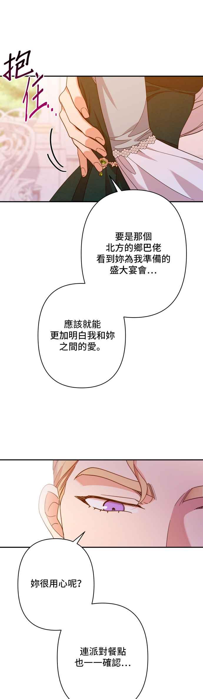 《请杀了我老公》第65话：傲慢地抚摸 第18页