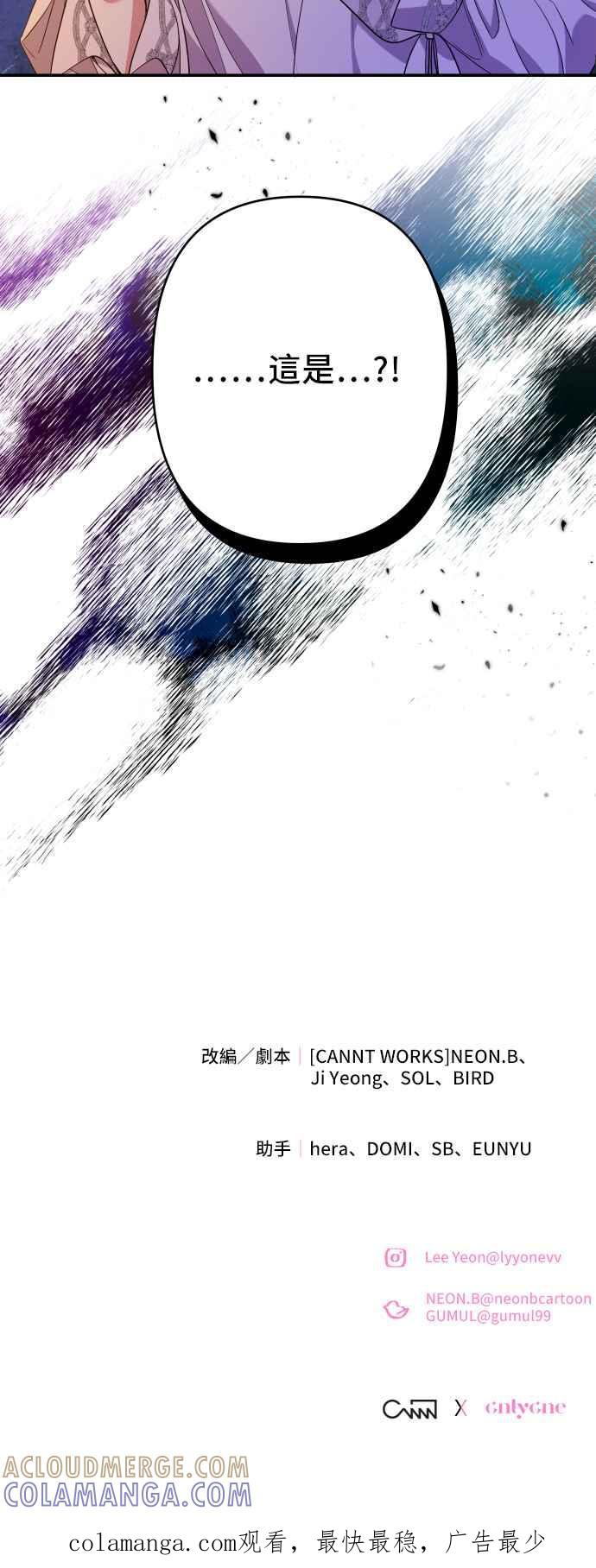 《请杀了我老公》第65话：傲慢地抚摸 第46页