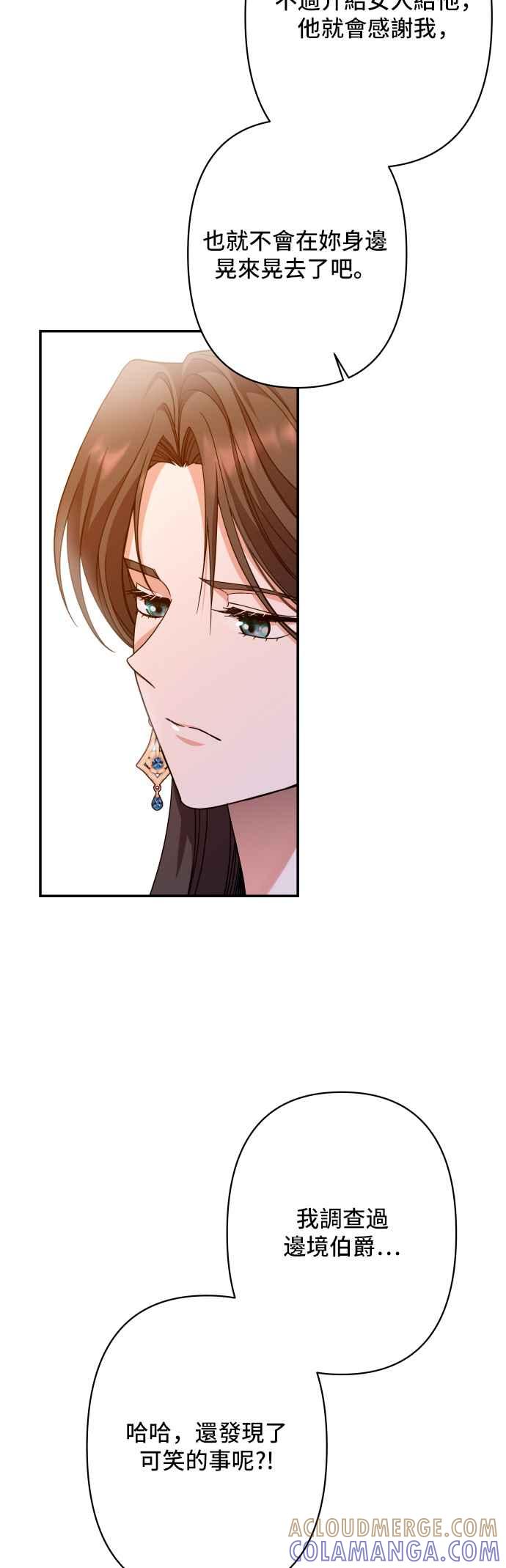 《请杀了我老公》第65话：傲慢地抚摸 第22页