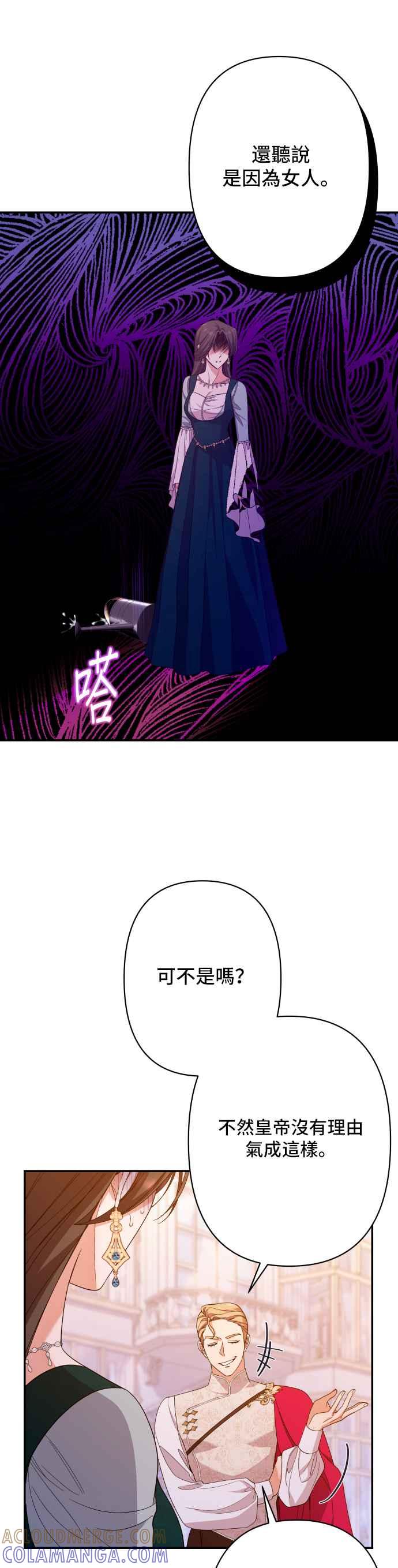 《请杀了我老公》第65话：傲慢地抚摸 第10页