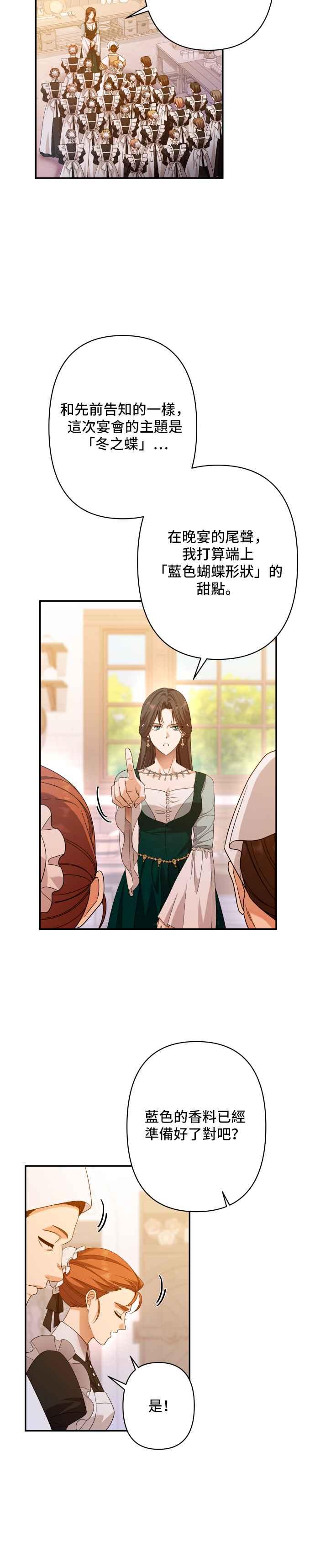 《请杀了我老公》第65话：傲慢地抚摸 第3页
