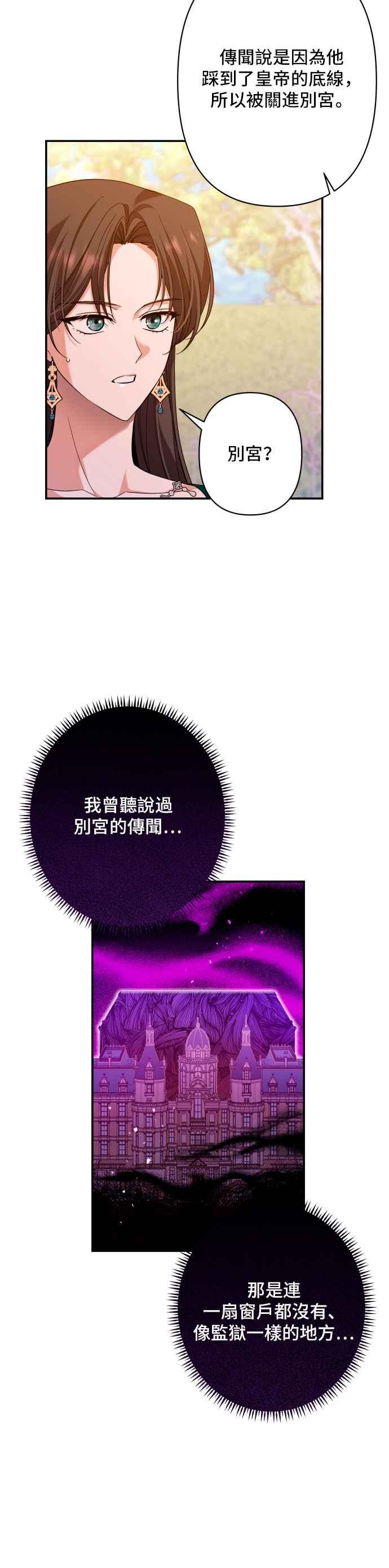 《请杀了我老公》第65话：傲慢地抚摸 第9页