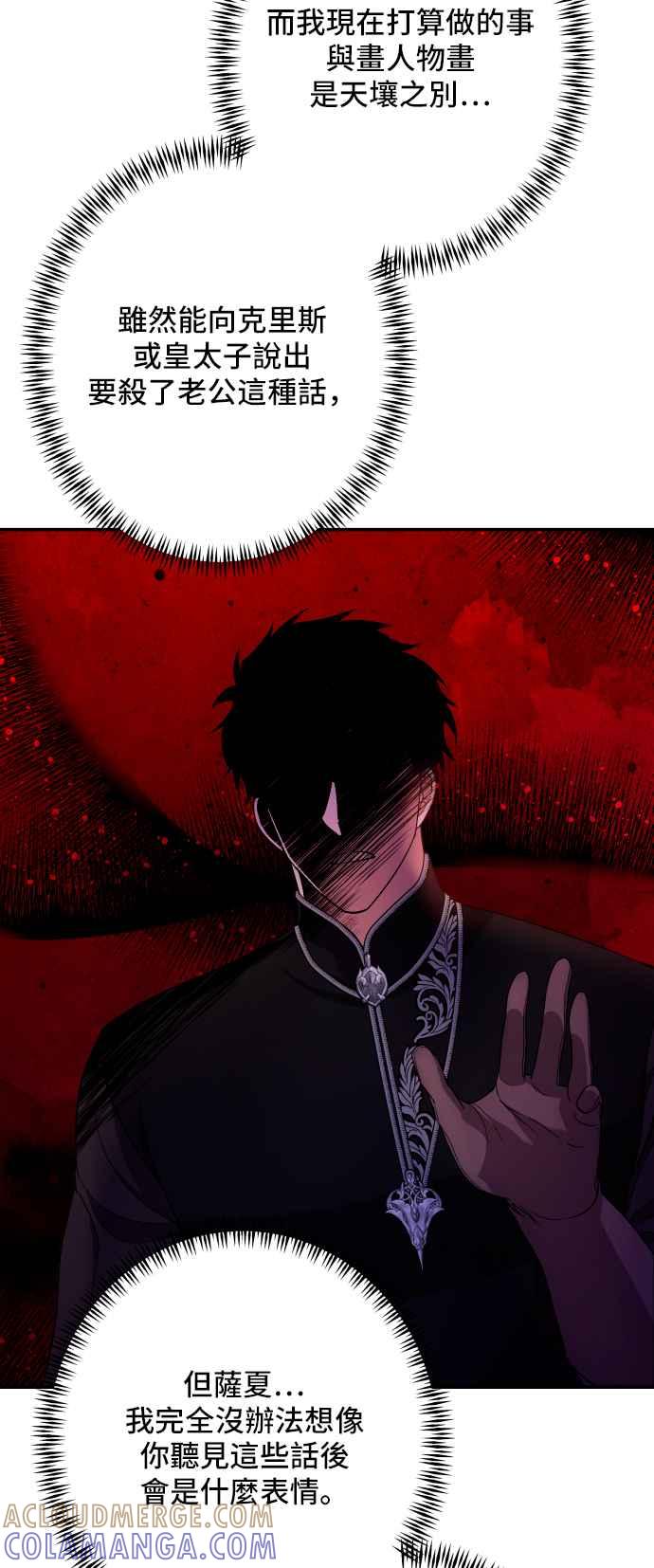 《请杀了我老公》第65话：傲慢地抚摸 第37页