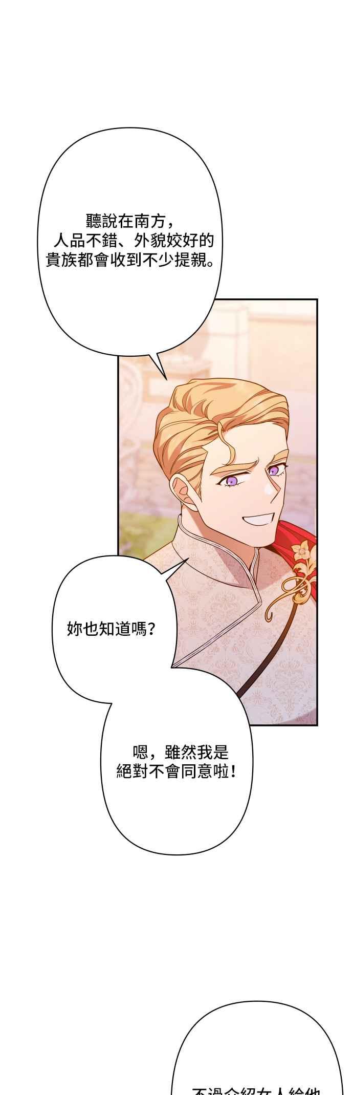 《请杀了我老公》第65话：傲慢地抚摸 第21页