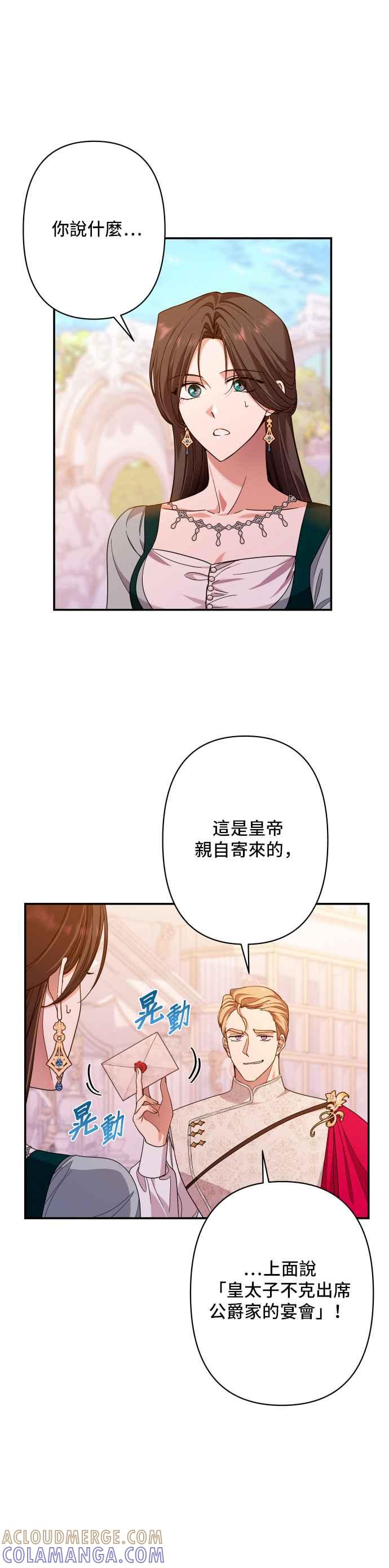 《请杀了我老公》第65话：傲慢地抚摸 第7页