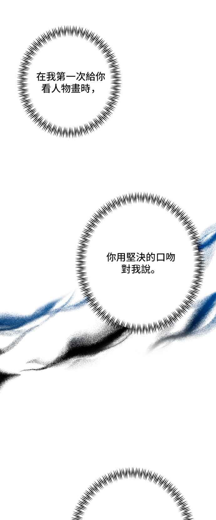《请杀了我老公》第65话：傲慢地抚摸 第36页