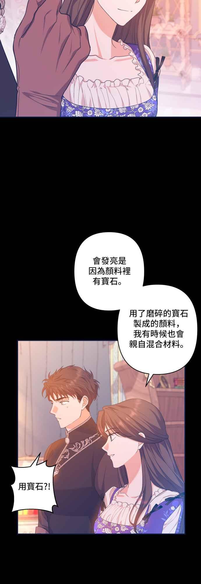 《请杀了我老公》第66话：祕密讯息 第51页