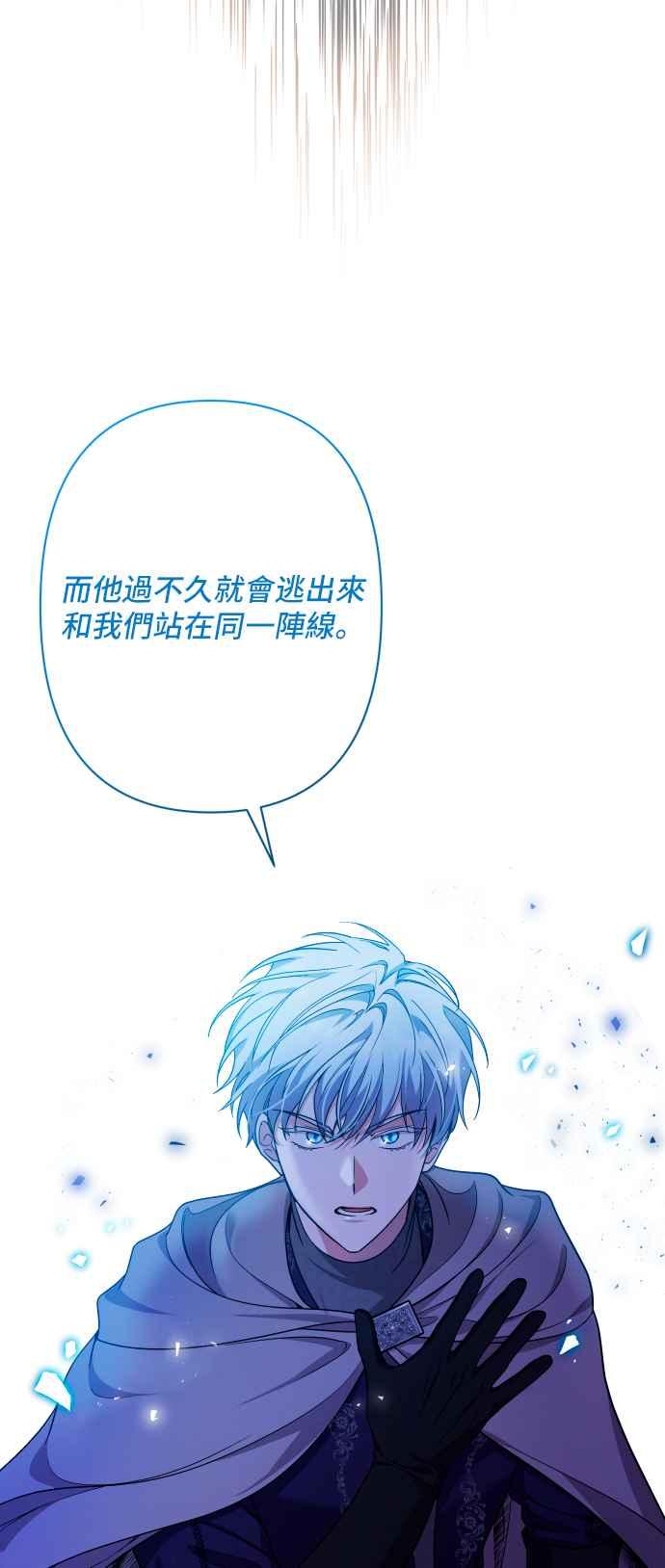 《请杀了我老公》第66话：祕密讯息 第54页
