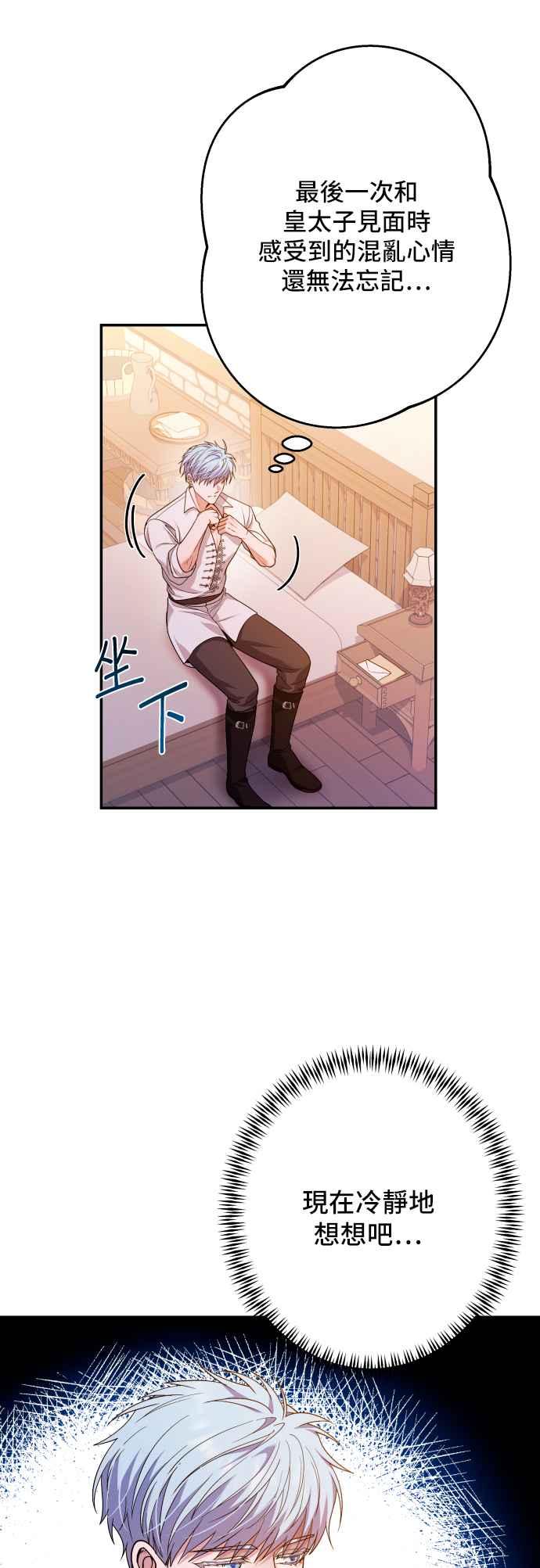 《请杀了我老公》第66话：祕密讯息 第9页