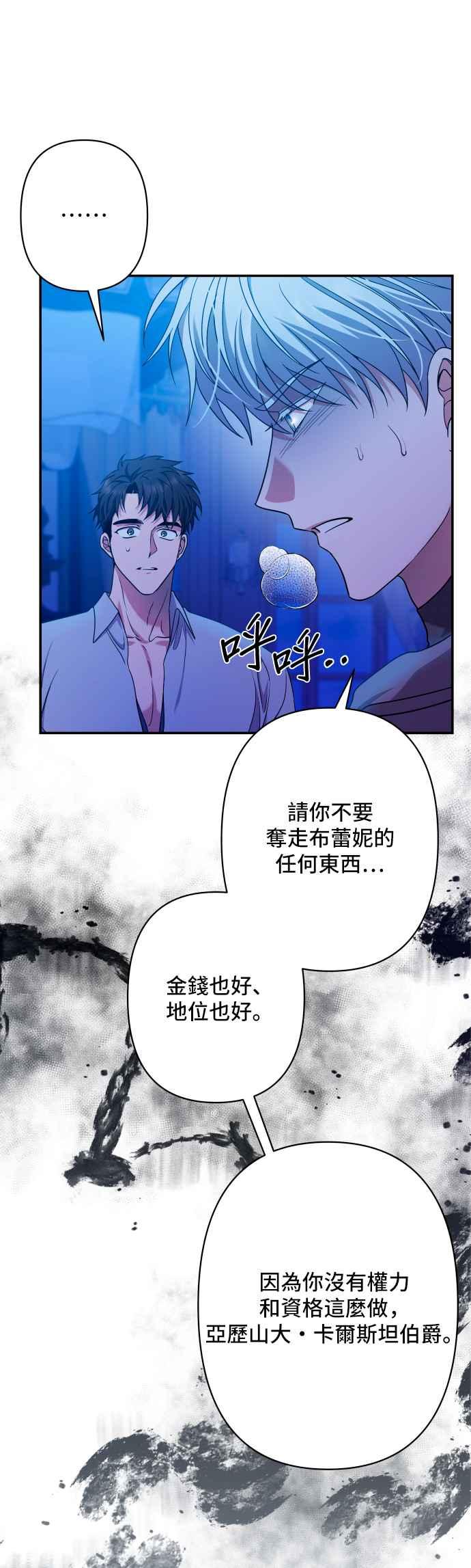 《请杀了我老公》第66话：祕密讯息 第41页