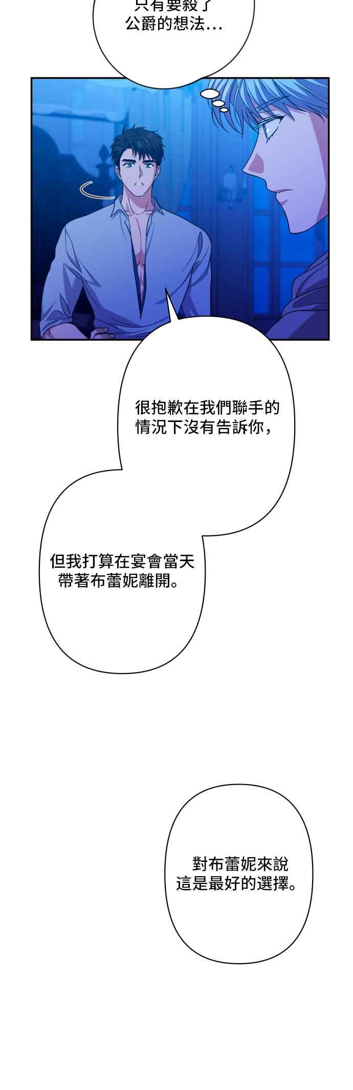 《请杀了我老公》第66话：祕密讯息 第36页