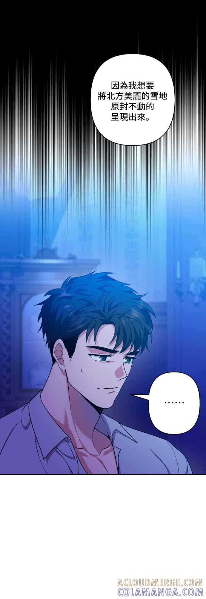 《请杀了我老公》第66话：祕密讯息 第52页