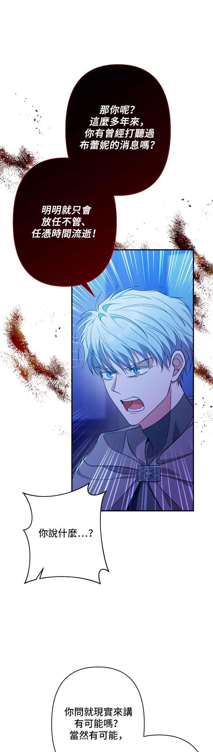 《请杀了我老公》第66话：祕密讯息 第45页