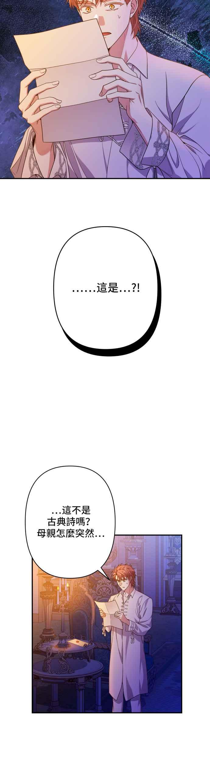 《请杀了我老公》第66话：祕密讯息 第20页