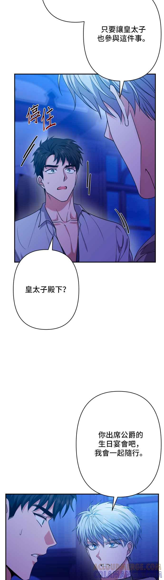 《请杀了我老公》第66话：祕密讯息 第46页