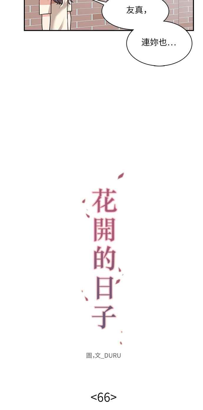 《花开的日子》第66话 第9页