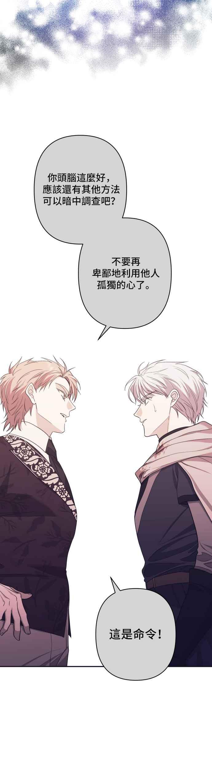 《请杀了我老公》第66话：祕密讯息 第3页