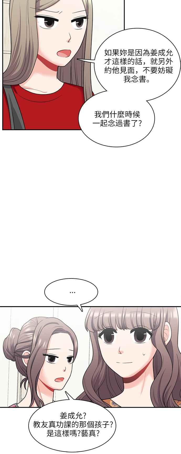 《花开的日子》第66话 第27页