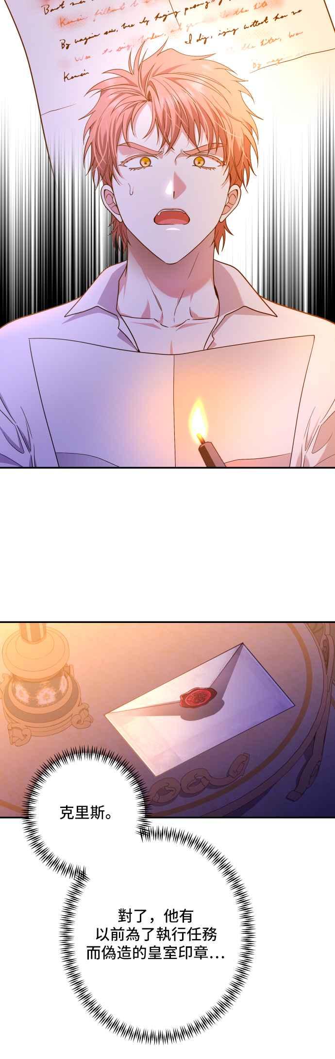 《请杀了我老公》第66话：祕密讯息 第23页