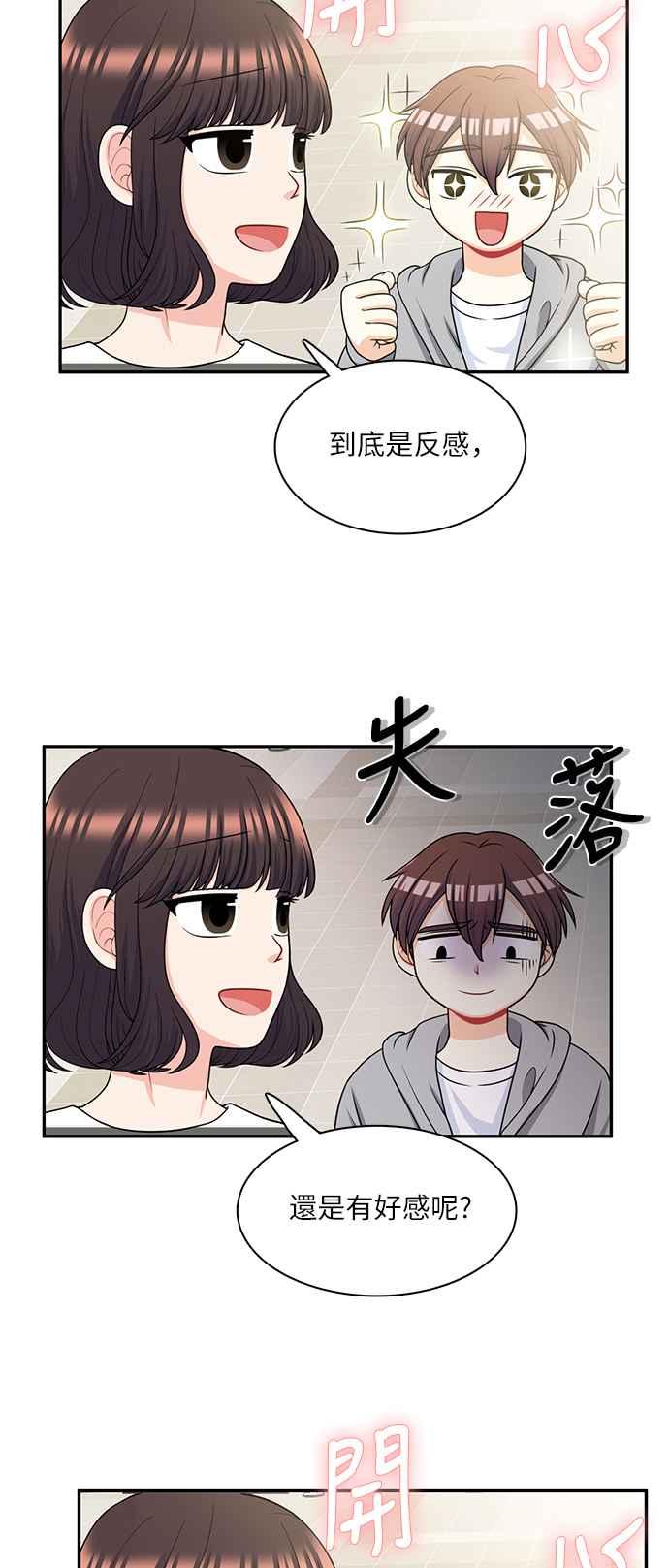 《花开的日子》第66话 第14页