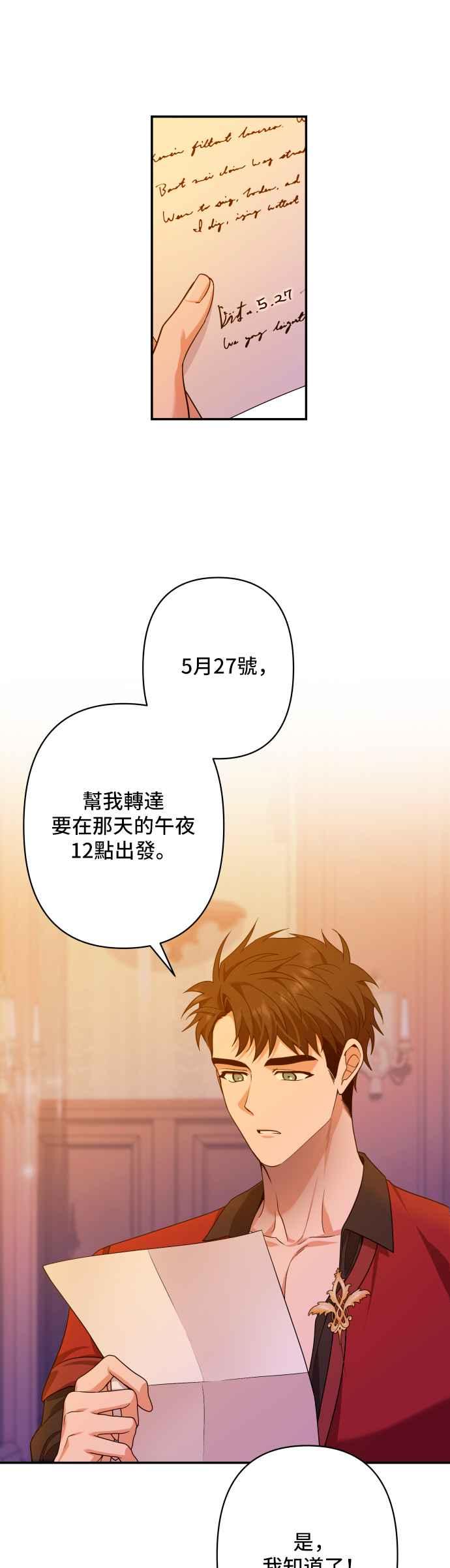 《请杀了我老公》第66话：祕密讯息 第29页