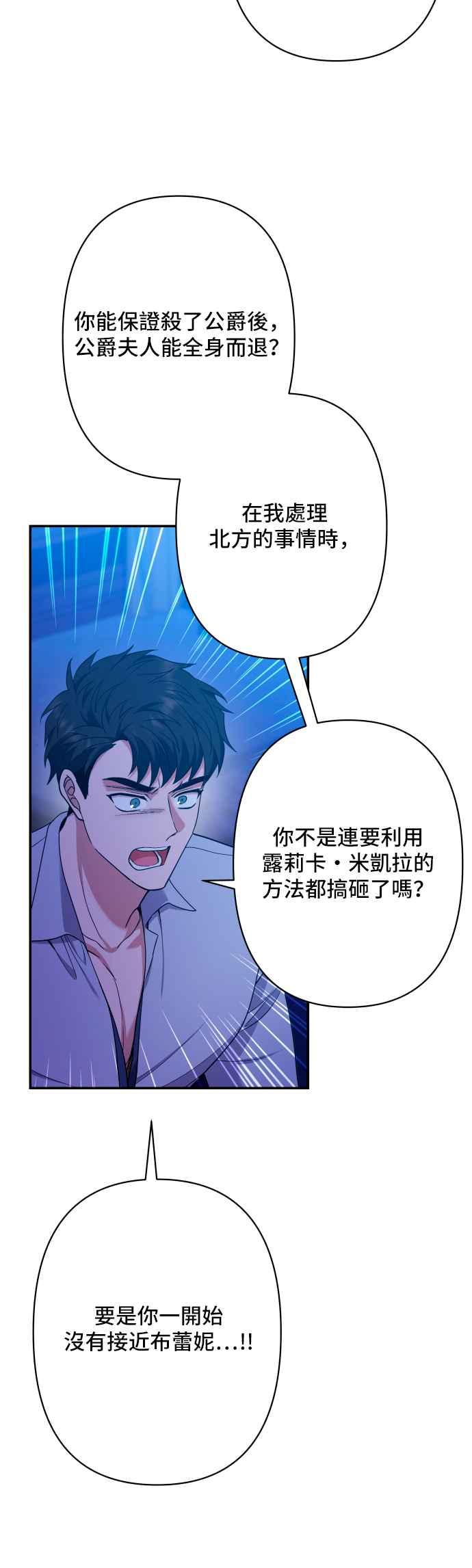 《请杀了我老公》第66话：祕密讯息 第44页