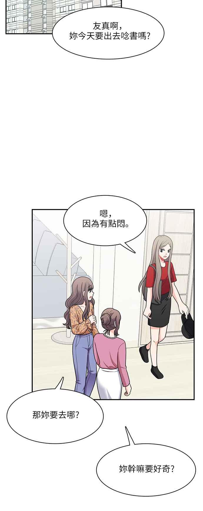 《花开的日子》第66话 第23页