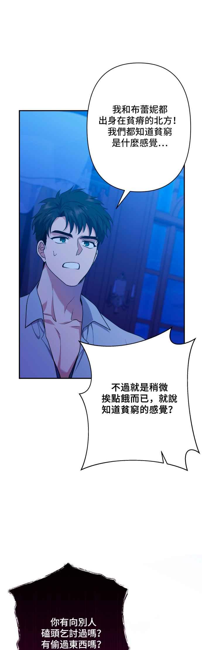 《请杀了我老公》第66话：祕密讯息 第39页