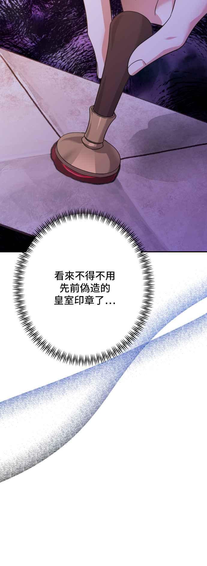 《请杀了我老公》第66话：祕密讯息 第14页
