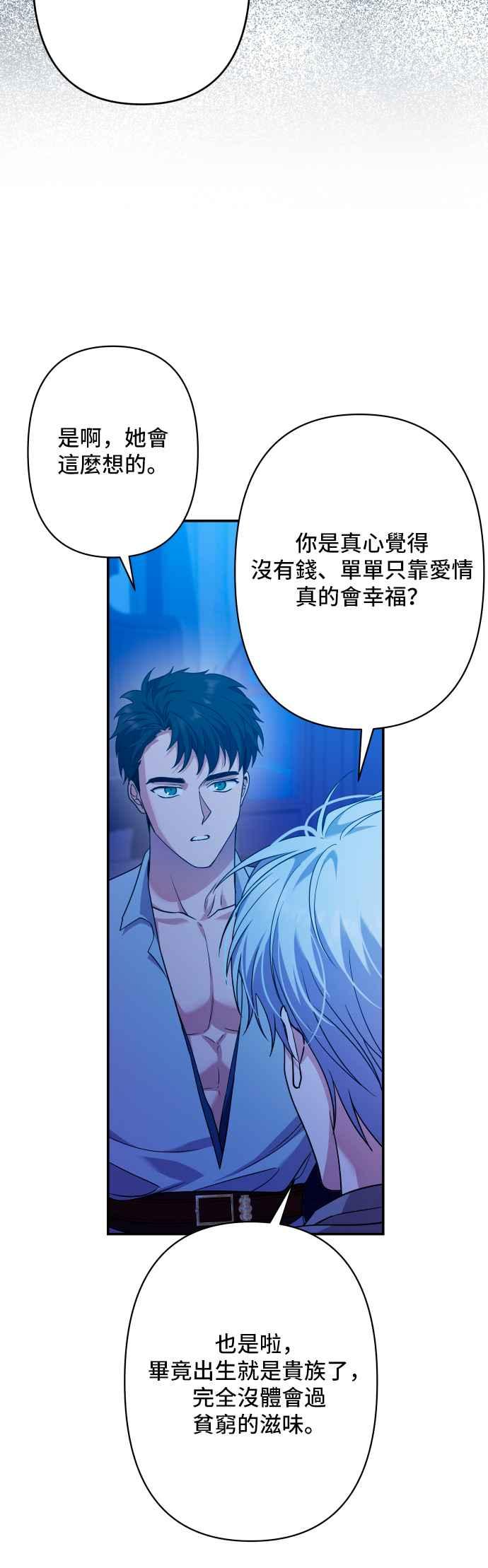 《请杀了我老公》第66话：祕密讯息 第38页