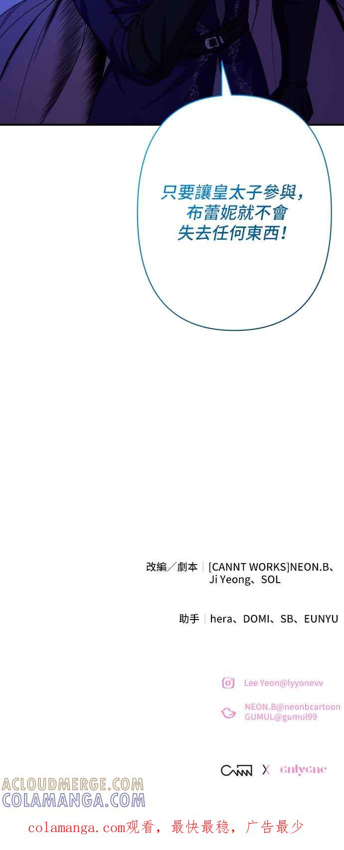 《请杀了我老公》第66话：祕密讯息 第55页