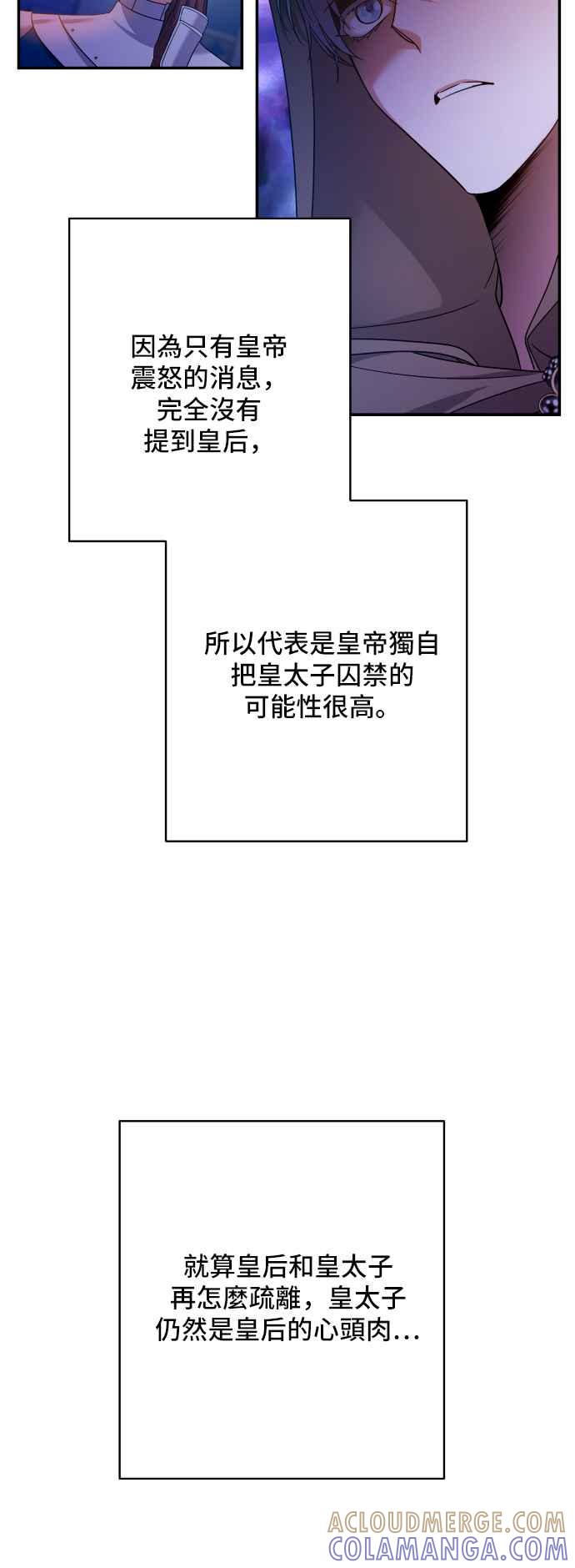 《请杀了我老公》第66话：祕密讯息 第16页