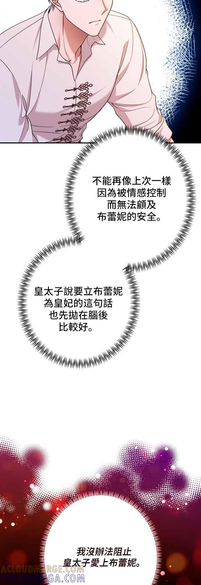 《请杀了我老公》第66话：祕密讯息 第10页