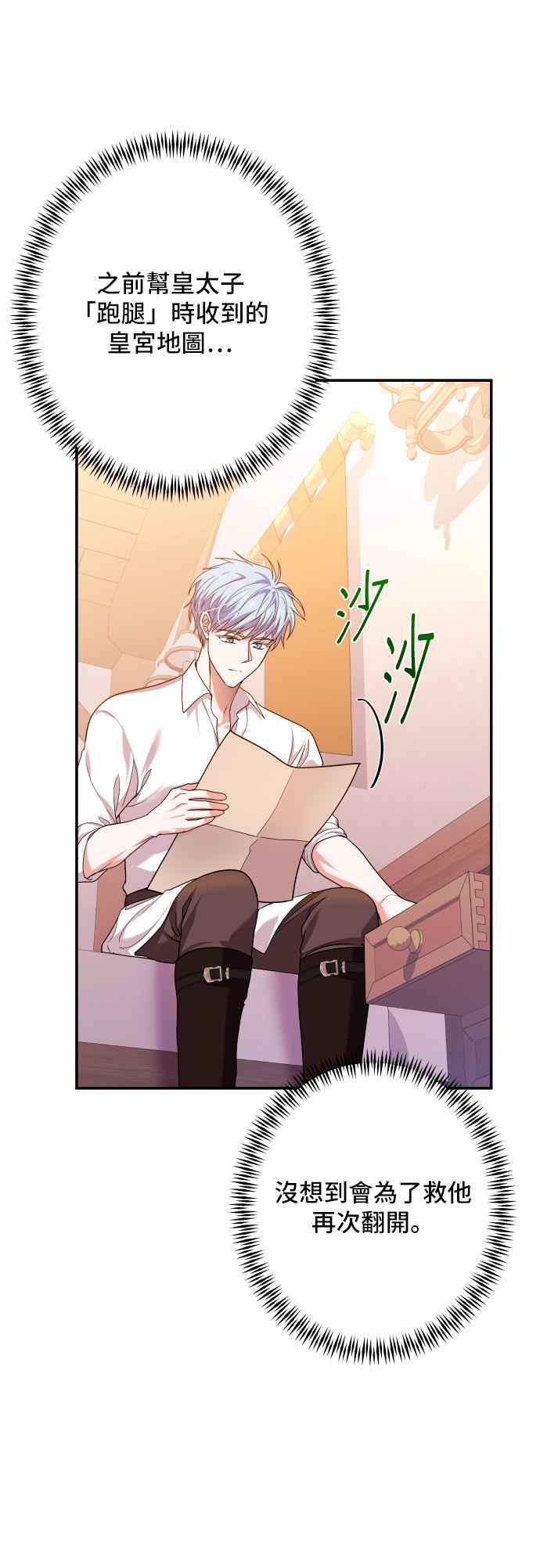 《请杀了我老公》第66话：祕密讯息 第12页