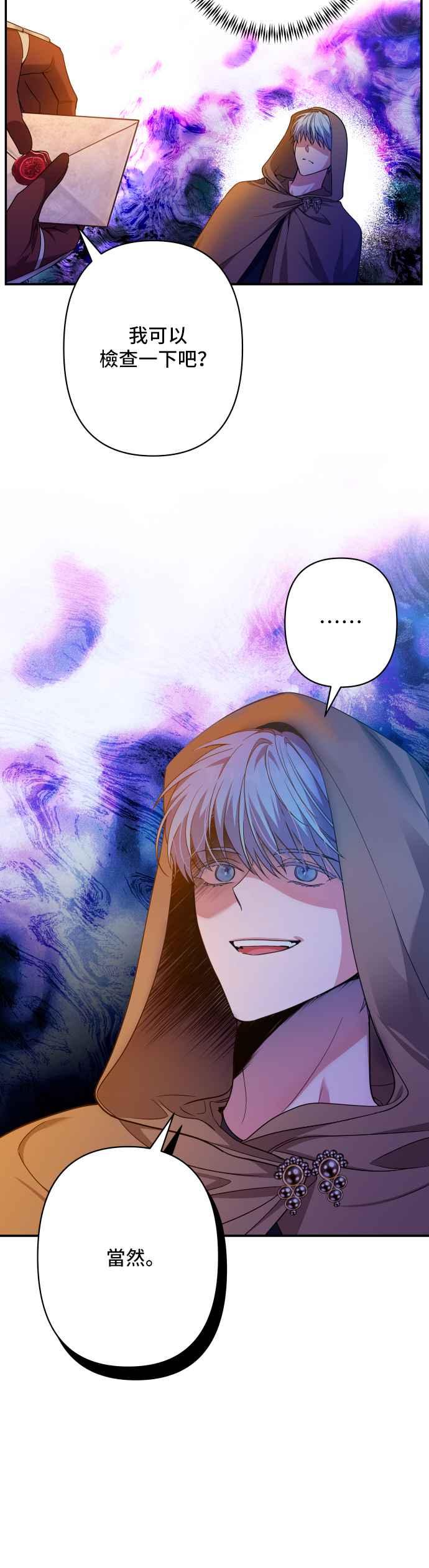 《请杀了我老公》第66话：祕密讯息 第18页