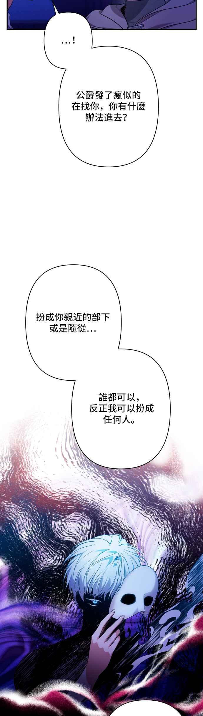 《请杀了我老公》第66话：祕密讯息 第47页