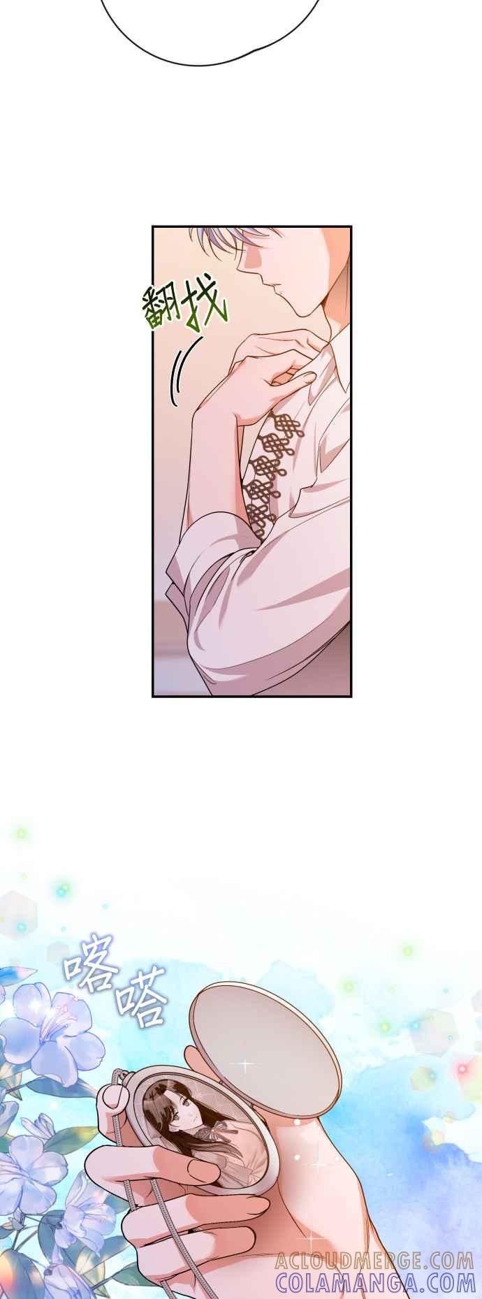 《请杀了我老公》第66话：祕密讯息 第7页